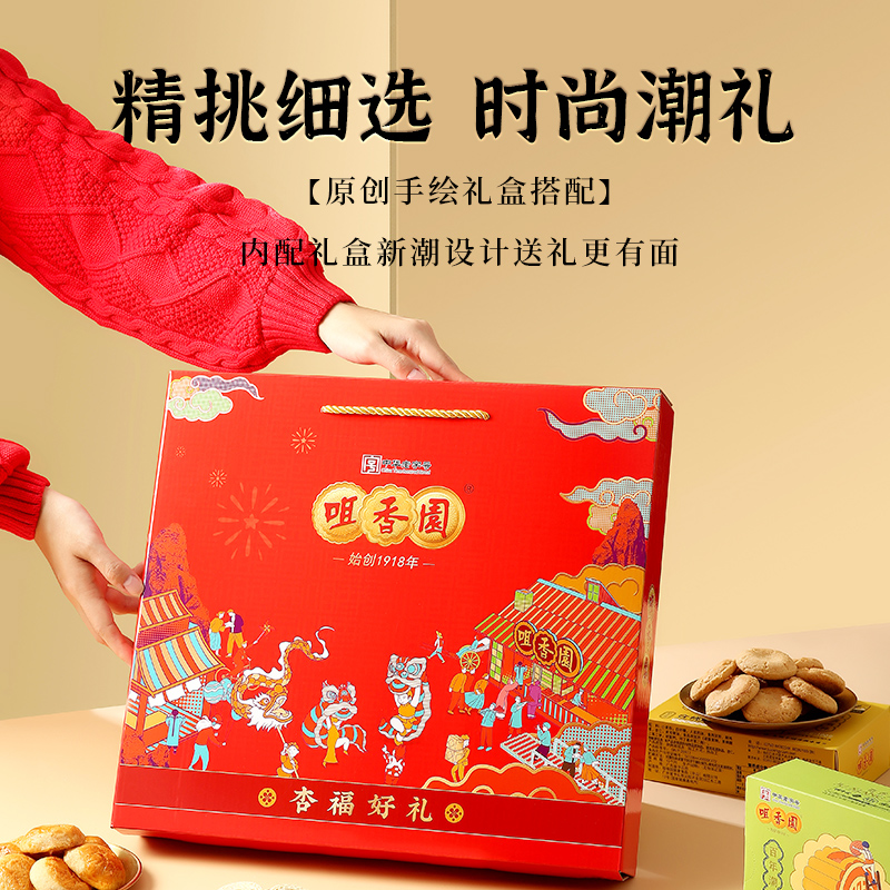 【咀香园杏福好礼礼盒620g】礼盒六盒装 团购送礼手信杏仁饼鸡仔饼曲奇饼