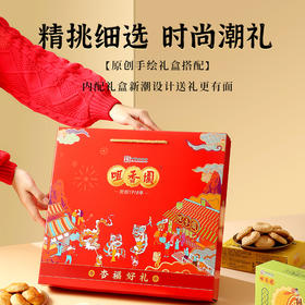 【咀香园杏福好礼礼盒620g】礼盒六盒装 团购送礼手信杏仁饼鸡仔饼曲奇饼