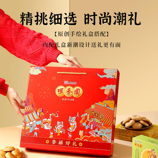 【咀香园杏福好礼礼盒620g】礼盒六盒装 团购送礼手信杏仁饼鸡仔饼曲奇饼 商品图0