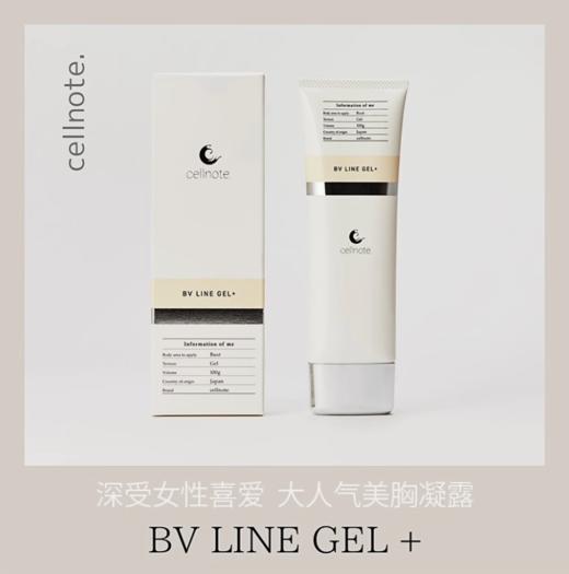 【跨境】cellnote BV LINE GEL透明感柔软渗透美胸按摩啫喱30g 商品图0