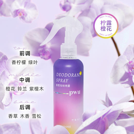 【干洗洁净】PWU羽绒服干洗剂/香氛祛味喷雾 去污清洁 持久留香 SC 商品图6