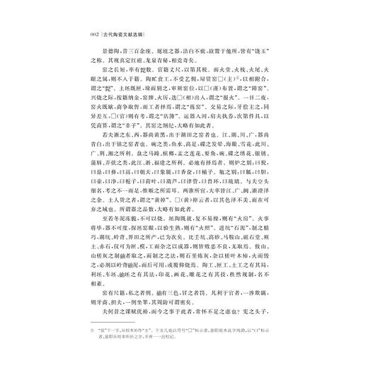 古代陶瓷文献选辑/窦怀永 庄岑瀚整理/浙江大学出版社 商品图2