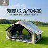 芊陌鸟户外-观野12充气帐篷 商品缩略图0