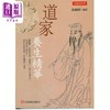 【中商原版】道家养生精华 港台原版 张岫峰 元气斋出版 商品缩略图0