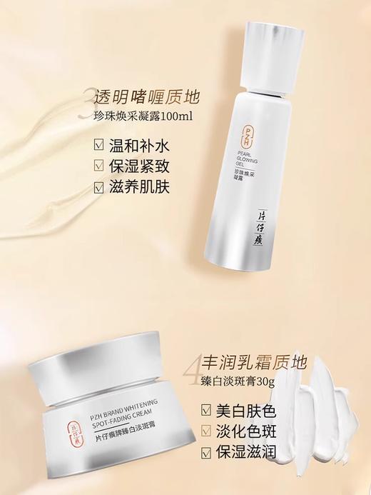 片仔癀 珍珠焕采系列 商品图4