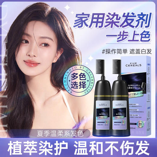 【一梳就可以染发】韩方五谷FIVE CEREAL´S易梳彩 植物染发剂 无需调配一梳上色 减龄百搭 500ml/瓶 商品图0