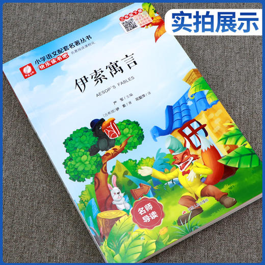 快乐读书吧 三年级(下) 伊索寓言(练习版) 商品图1