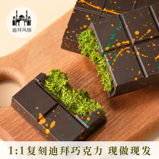【分仓直发包邮】迪拜风格手工巧克力大块200克（奶巧开心果） 商品图2