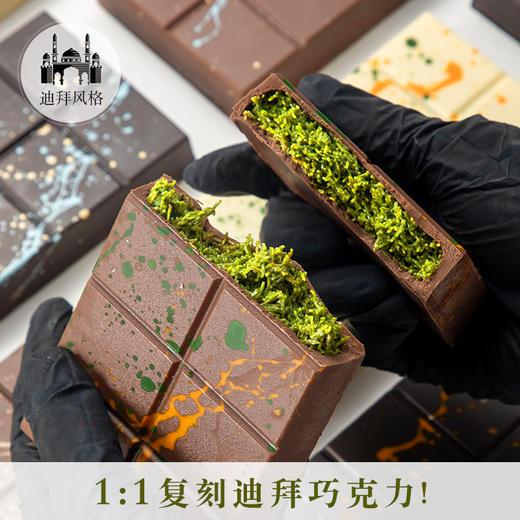 【分仓直发包邮】迪拜风格手工巧克力大块200克（奶巧开心果） 商品图1