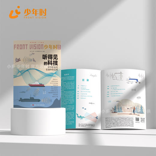少年时119 听得见的科技 商品图2