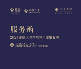 2024版健康有约服务函 JXHC