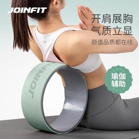 JOINFIT瑜伽轮开背瑜伽器材初学者后弯神器瑜珈轮滚背家用滚筒环（非质量问题，不支持换和退）