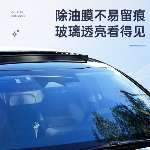 车仆玻璃净 油膜清洗剂 油膜净 前挡风清洗 汽车用品 车窗去污 商品图5