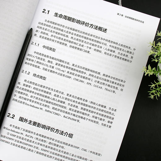生命周期评价方法与实践 商品图8