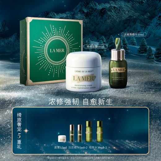 海蓝之谜奢宠护理套装 商品图0