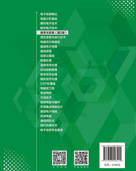 信号与系统（第2版） 9787303296415  李海燕  北京师范大学出版社 正版书籍 商品图2
