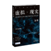 虚拟现实叙事：方法与原理 9787303301768 【美】约翰·布彻著，周雯、丁妮 译  艺术学经典译丛 北京师范大学出版社 正版书籍 商品缩略图1