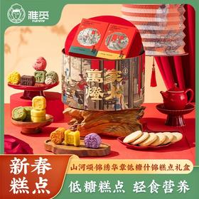 华宝楼-山河颂·万家灯火 什锦糕点礼盒