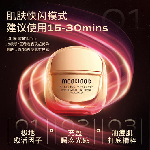 茉珂多肽赋颜多效面膜 50g 商品图3