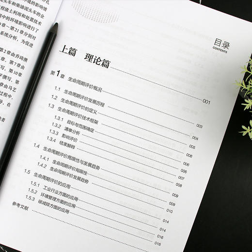 生命周期评价方法与实践 商品图6