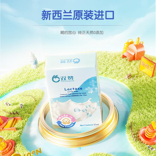 双赞高活性乳糖酶滴剂 商品图2