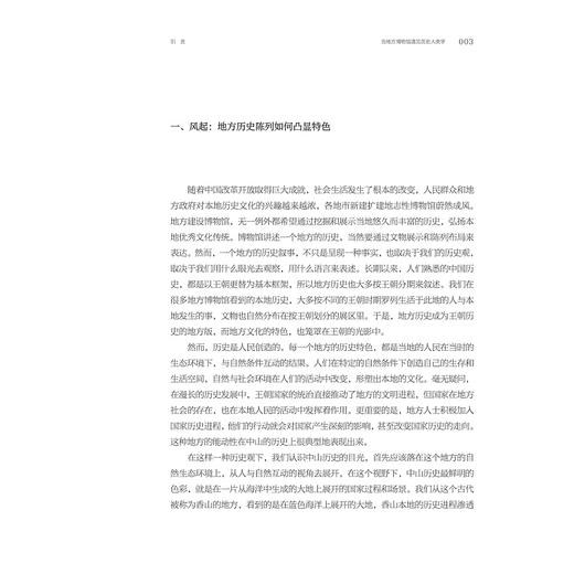 风起伶仃洋：中山市博物馆基本陈列策展笔记/中国博物馆协会编/吴春宁 余子龙著/浙江大学出版社 商品图2