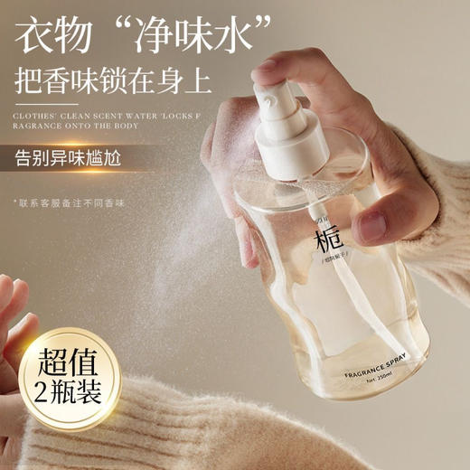【积分兑换】3瓶持久生香🫧涟漪衣物喷雾 可选④种香味🌸限量100套 商品图2