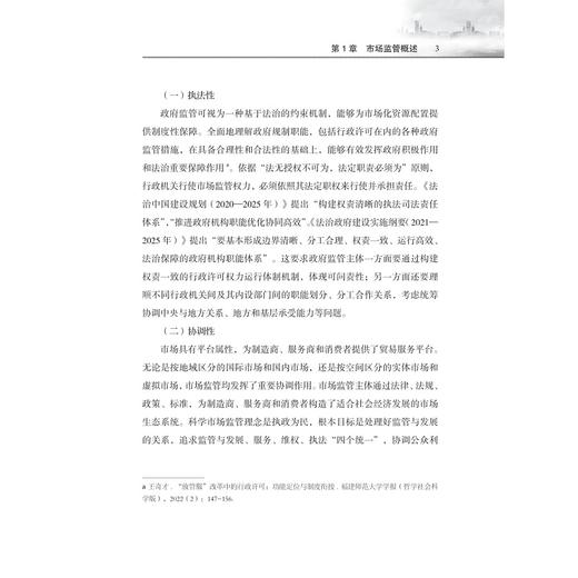 数字赋能市场监管：智慧的质量基础设施建设/数字化改革研究系列丛书/耿洁 冯晓雷 胡天怡 邵丹娜著/浙江大学出版社 商品图3