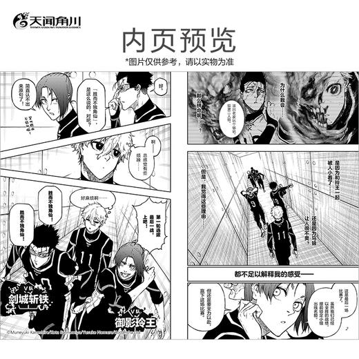 【豪华版特典AB款可自选】蓝色禁区.凪外传 3－4（A款特典：亚克力双闪色纸，B款特典：凪诚士郎亚克力挂件）随书赠品：精美专色明信片×3+角色书签×4 商品图8