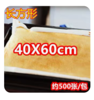 巴斯克油纸（40*60）（规格：500张/包、单位：包）