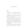 禅与意识的艺术/神经科学与社会丛书/丛书主编 唐孝威 罗卫东 /[英]苏珊·布莱克摩尔著/徐怡译/蒋海怒校/浙江大学出版社 商品缩略图1