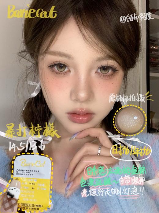 Bariecat日抛 · 暴打柠檬&蜜桃可可 ·14.5实际着色中大直径   日抛 一盒十片装  · 商品图1