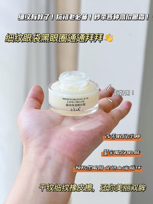【多妈团购lilia盈润保湿眼纹霜2瓶仅49】滋润，紧致抗皱，恢复弹性，改善浮肿，12h补充水分，缓解7种眼部衰老现象，简直是眼部问题的全能救星！-合作品牌嗨乐仓发 商品图2