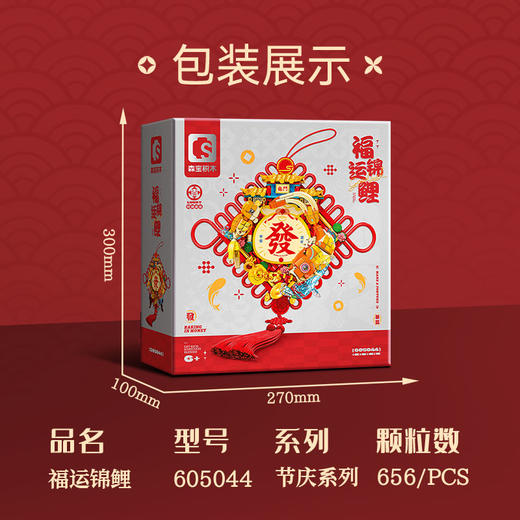 森宝积木福运锦鲤新年积木挂饰装饰春节礼物摆件 商品图4