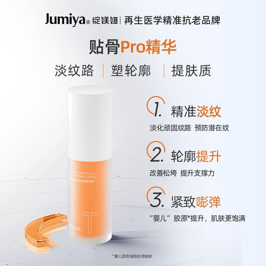 绽媄娅丰盈紧致淡纹贴骨Pro精华液面部保湿修护抗皱精华 商品图1