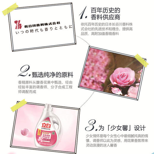 立白全效馨香洗衣液 商品图3