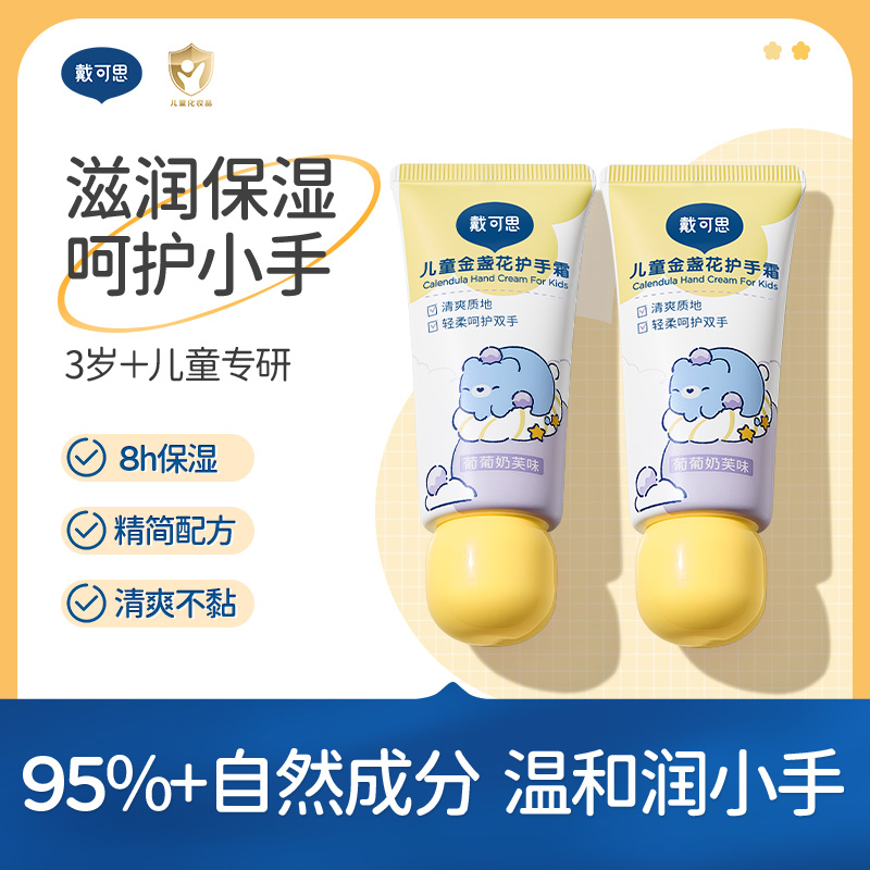 【果壳 推荐】戴可思葡萄奶芙护手霜 滋润保湿 呵护小手 3岁+儿童专研