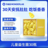 【万益蓝】儿童益生菌（30瓶/盒）【甄选“母乳菌”】 商品缩略图0