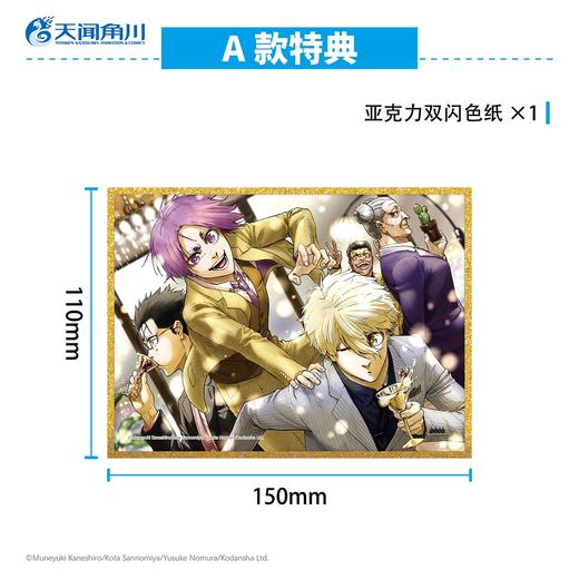 【豪华版特典AB款可自选】蓝色禁区.凪外传 3－4（A款特典：亚克力双闪色纸，B款特典：凪诚士郎亚克力挂件）随书赠品：精美专色明信片×3+角色书签×4 商品图4