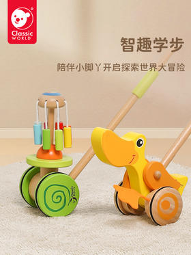 可来赛（Classic world）新款推杆鸭木制宝宝推车儿童助步推杆婴幼儿早教玩具生日礼物学步
