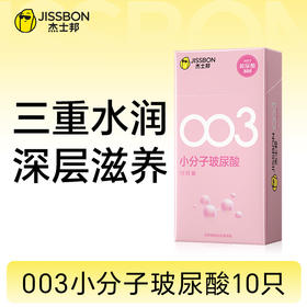 【三重水润】003小分子玻尿酸避孕套 添加华熙生物超活小分子玻尿酸 专为女性设计