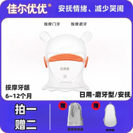 佳尔优优蘑菇牙胶婴幼儿日夜用/磨牙安抚奶嘴 商品图1