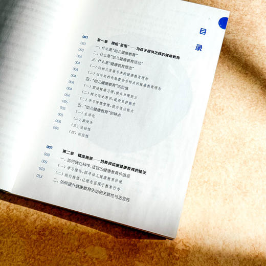 从“教育蓝图”到“精准施策” 给教师的幼儿健康教育实施建议 周骏蔚 教育实践案例 商品图6