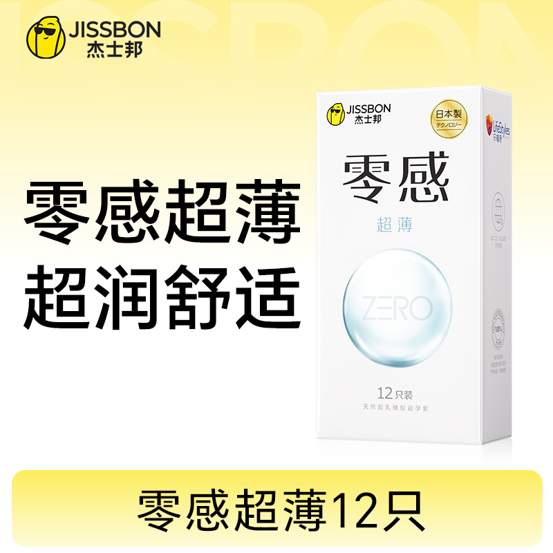 【柔韧超薄】杰士邦 经典 零感超薄避孕套