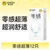 【柔韧超薄】杰士邦 经典 零感超薄避孕套 商品缩略图0