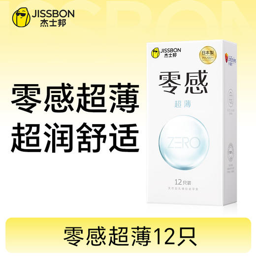 【柔韧超薄】杰士邦 经典 零感超薄避孕套 商品图0