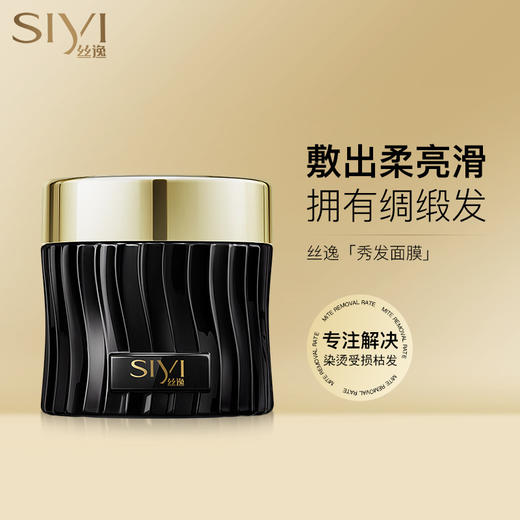 SIYI丝逸黑钻专修发膜250ml【99任选场】 商品图0