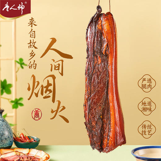 唐人神湘式农家腊肉500g*1 商品图1
