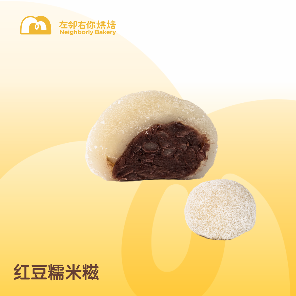 红豆糯米糍