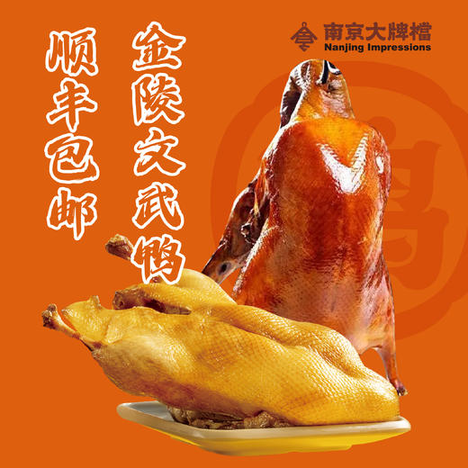 【南京大牌档】半只南京盐水鸭江苏特产盐水鸭卤味整只真空包装熟食 商品图4